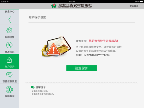 黑龙江省农信 screenshot 3