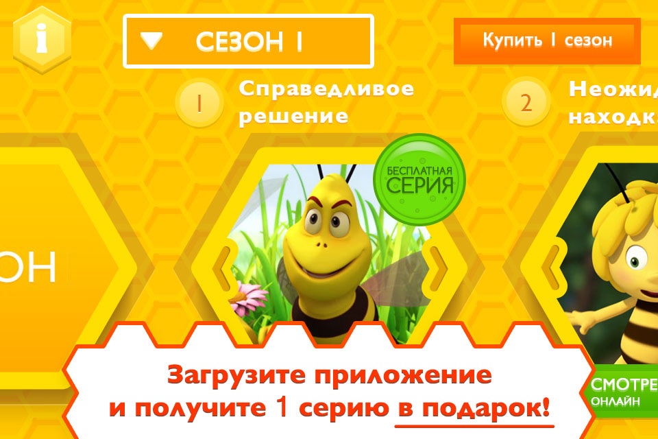 Пчелка Майя: все серии любимого детского мультсериала про Майю и ее друзей screenshot 2