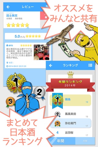 SasaIkkon -Sake review, posting and log App- screenshot 2