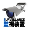 iSurveillance