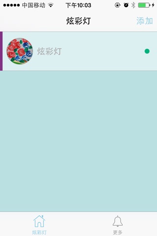 炫彩灯 screenshot 2