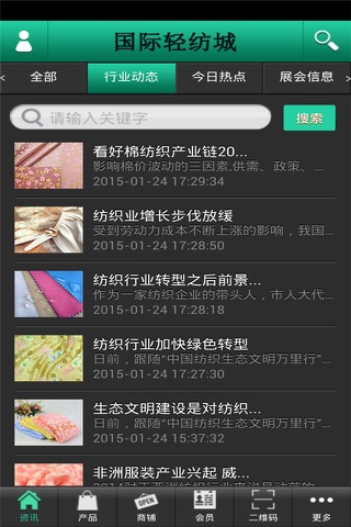 国际轻纺城 screenshot 2