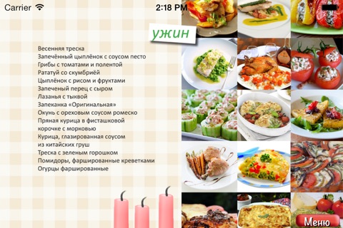 Ужин - Здоровая и полезная пища screenshot 2
