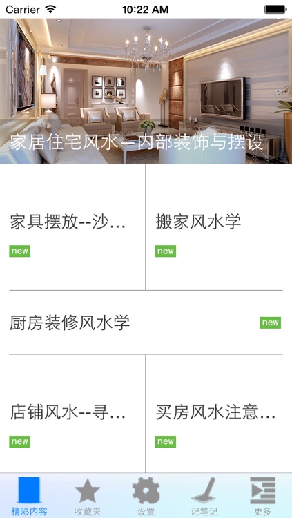 实用风水学知识大全 screenshot-3