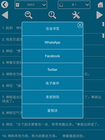 圣经 - Chinese Bible for iPad screenshot 3