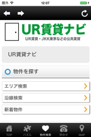 UR賃貸プロ screenshot 4