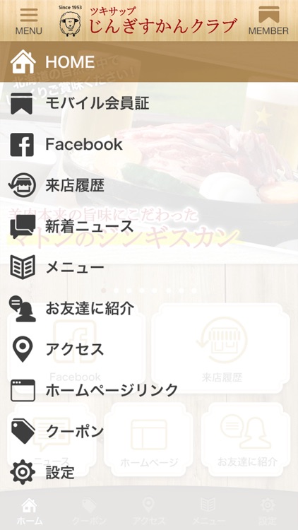 ツキサップじんぎすかんクラブ公式アプリ