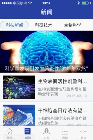 中国生物科技 screenshot 3