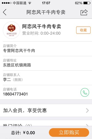 鄂尔多斯制造 screenshot 3