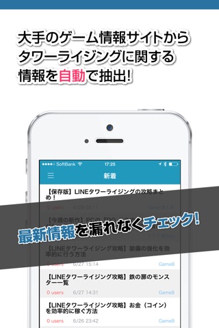 ニュース まとめ for タワーライジング screenshot 2