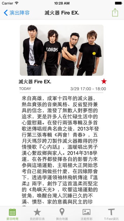 T-Fest 明日音樂祭：聚焦在「明日的想像」，透過音樂與科技，呈現對未來的想像。