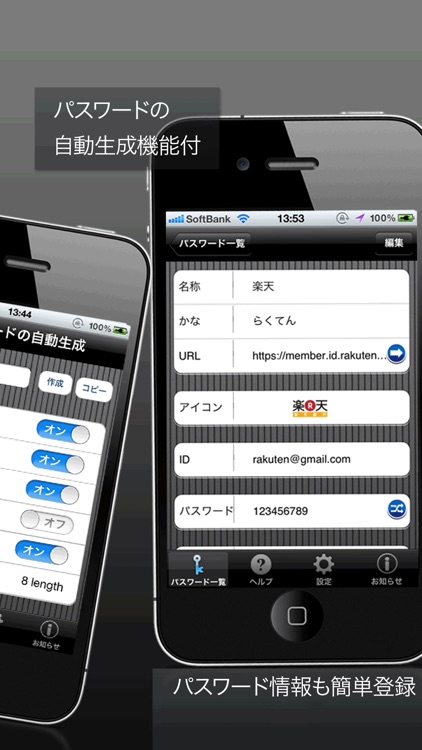 パスワード管理(自動生成機能付き)