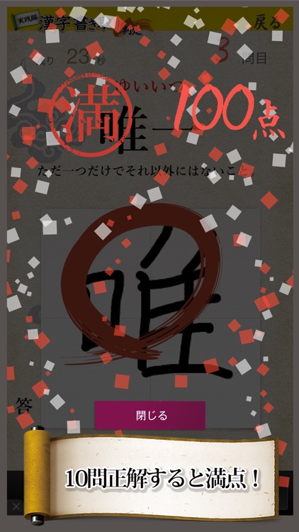漢字書き取り判定 実践編 脳を鍛える for iPhone screenshot-4