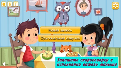 Скороговорки для малышей. Веселая логопедия для детей Screenshot 3