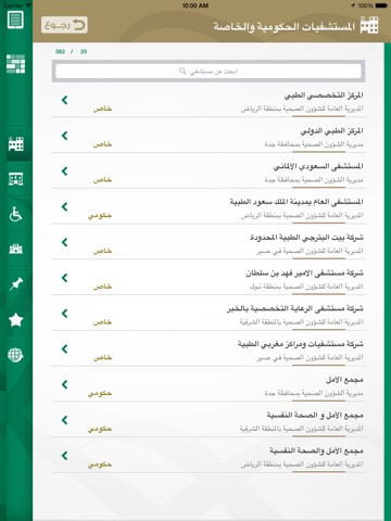 وزارة الصحة السعودية - الأدلة الإلكترونية آيباد screenshot 4