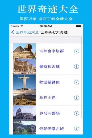 世界奇迹大全 screenshot 2