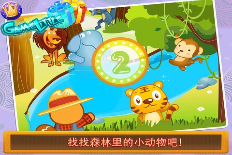 梦想小镇 小动物捉迷藏 儿童游戏 screenshot 4