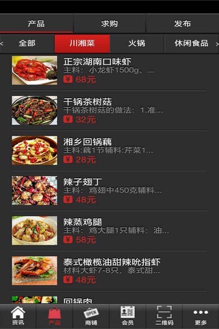 西北特色美食网 screenshot 4