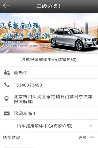 中国报废汽车 screenshot 3