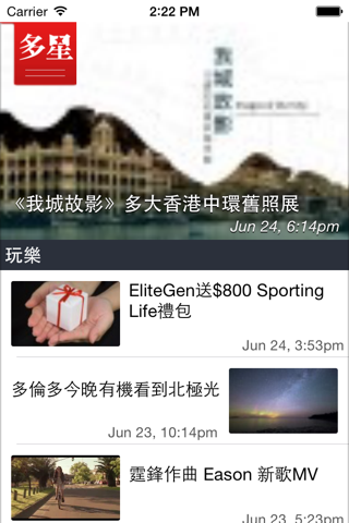 多星報 screenshot 2