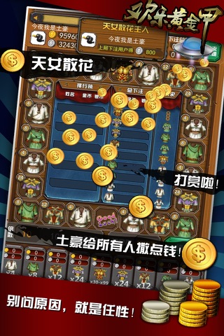 欢乐黄金甲 screenshot 4