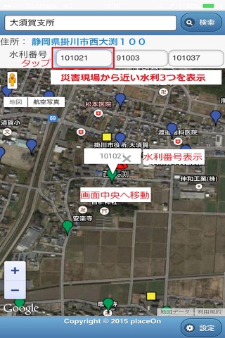 掛川市消防団9.10方面水利検索 screenshot 3