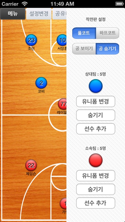 Basketball Board - Manage tactics