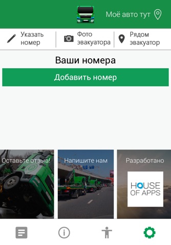 Стоп ЭВАКУАТОР screenshot 3