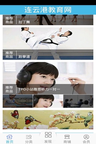 连云港教育网 screenshot 3