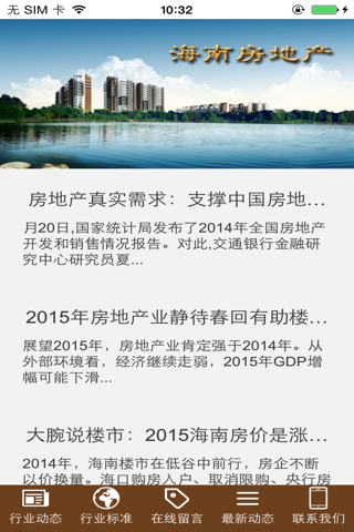 海南房地产点网址 screenshot 4