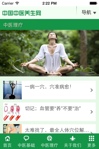 中国中医养生网 screenshot 4
