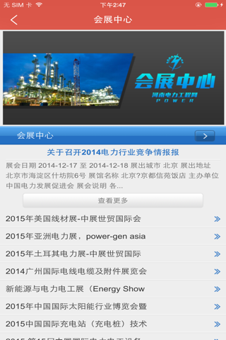 河南电力工程网 screenshot 4
