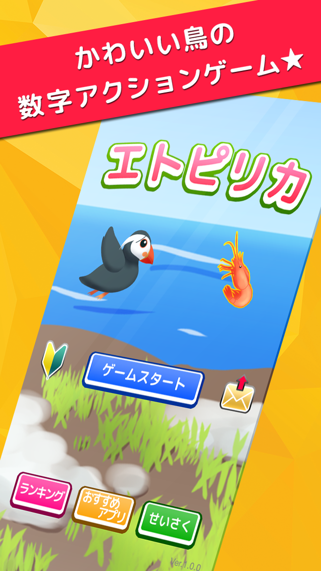 エトピリカ かんたん数字タッチ早押し脳トレ連打ゲーム Iphoneアプリランキング