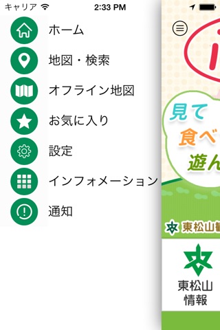 ぶらり東松山 screenshot 2
