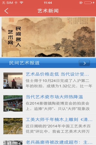 间名人艺术网 screenshot 2