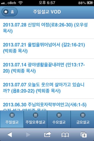 대봉교회 screenshot 2