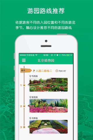 北京植物园-官方版 screenshot 3