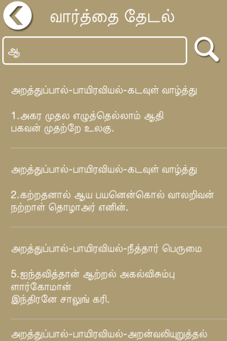 Thirukkural - Muppal screenshot 4