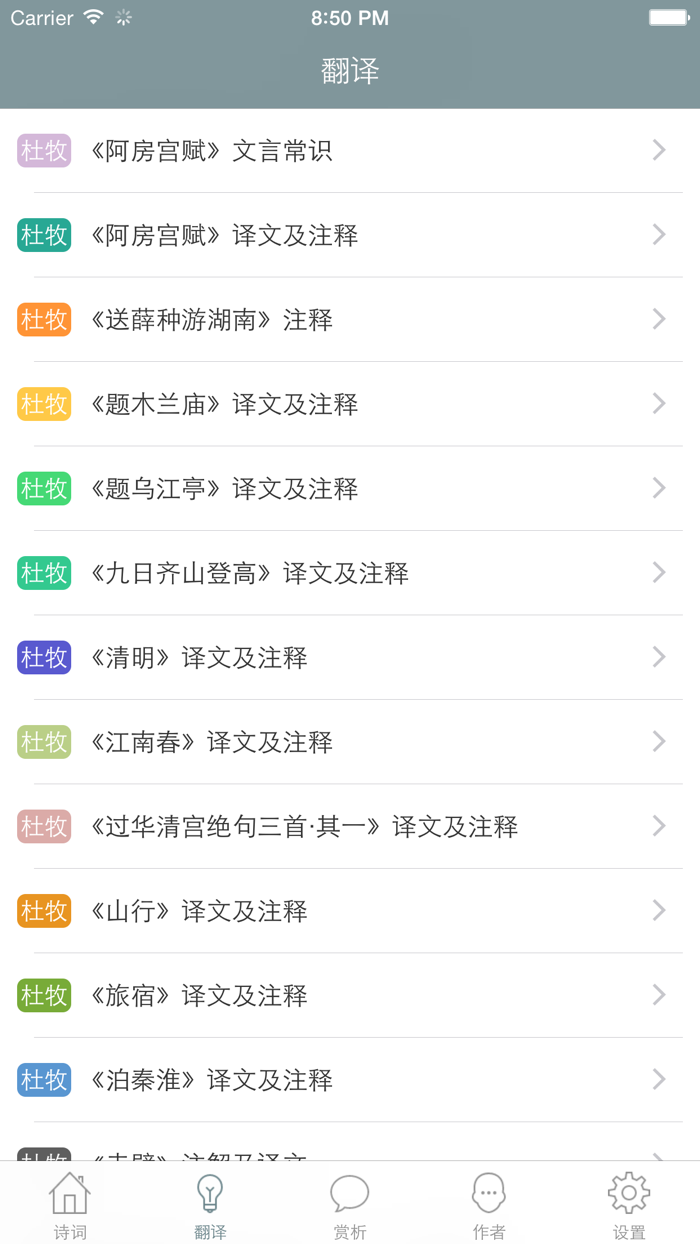 杜牧全集  - 杜牧古诗文全集翻译鉴赏大全