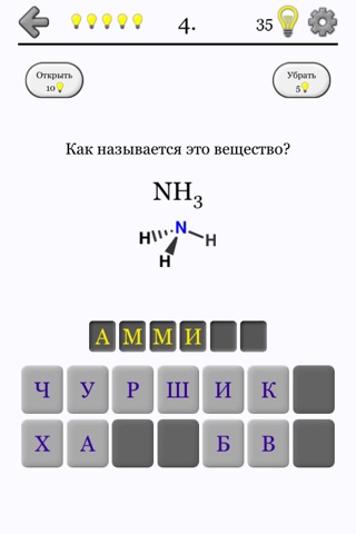 Chemical Substances: Chem-Quiz screenshot 2