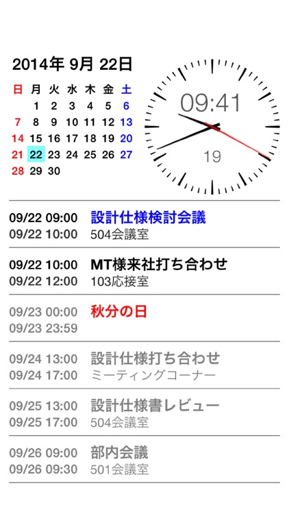 くろすけ・予定のわかる時計・無料版