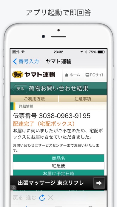 宅配便 荷物追跡 スーパークイック コピー 起動で即回答 通知でお知らせ Qrコード読取りで再配達依頼が簡単 Iphoneアプリ Applion