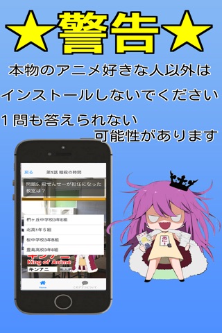 キンアニクイズ　「暗殺教室 Ver」 screenshot 2