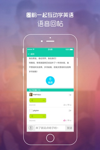 口语圈 screenshot 4