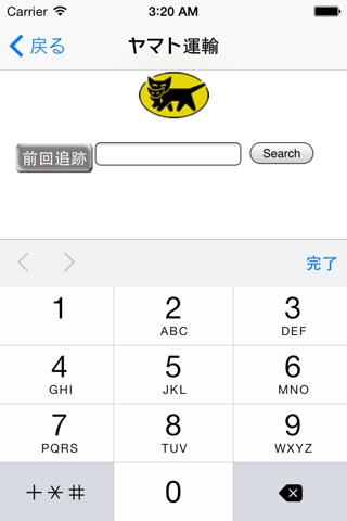 荷物追跡番号Lite screenshot 2