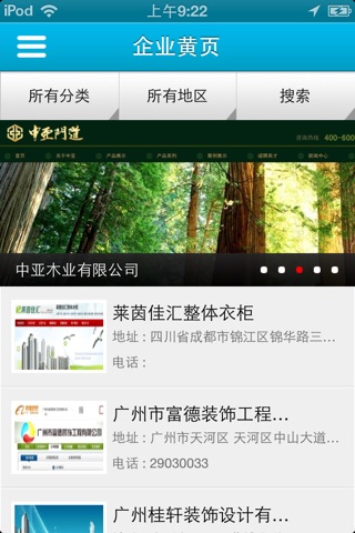 广州装修平台 screenshot 3