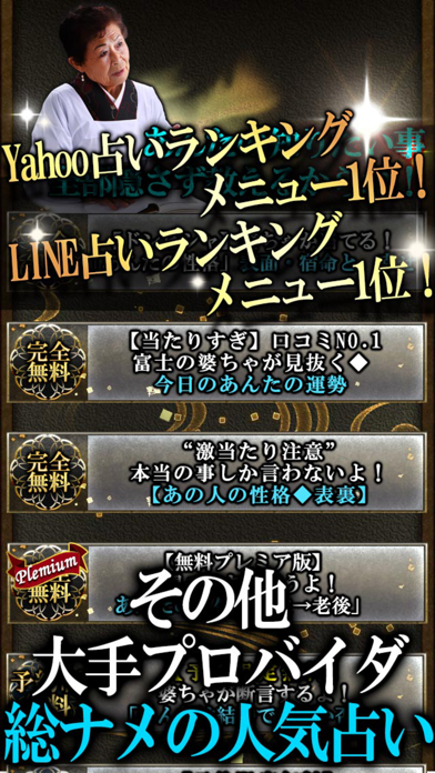 【ランキング１位】激当たり占い「静岡富士の婆ちゃ占」のおすすめ画像2