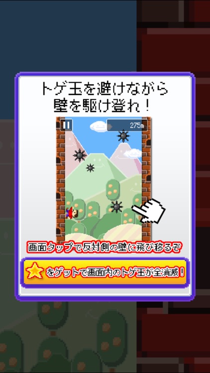 ザ・垂直壁走り screenshot-4