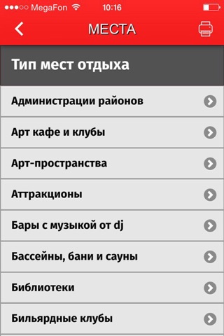 Петербург 2: куда пойти в СПб screenshot 4