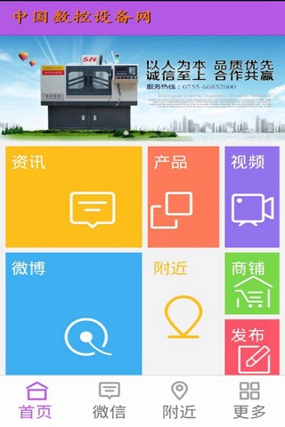 中国数控设备网 screenshot 3